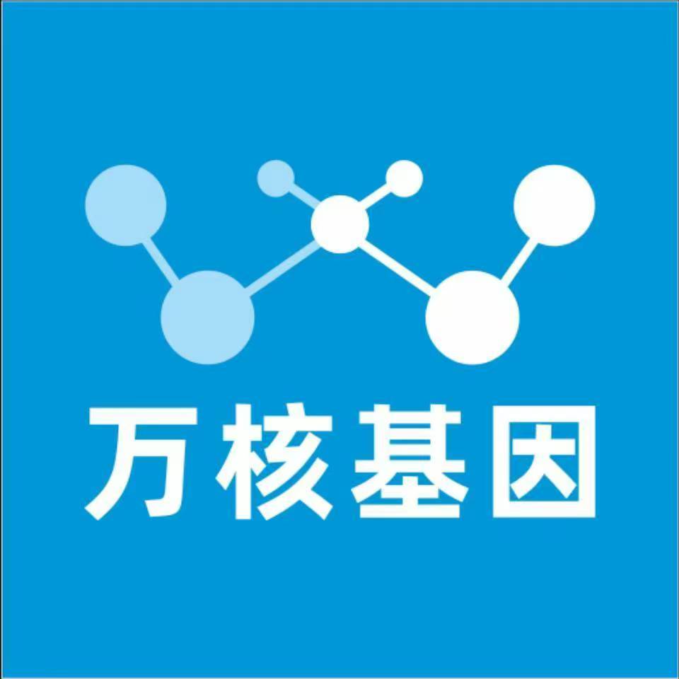 萍乡芦溪万核医学基因检测咨询服务点
